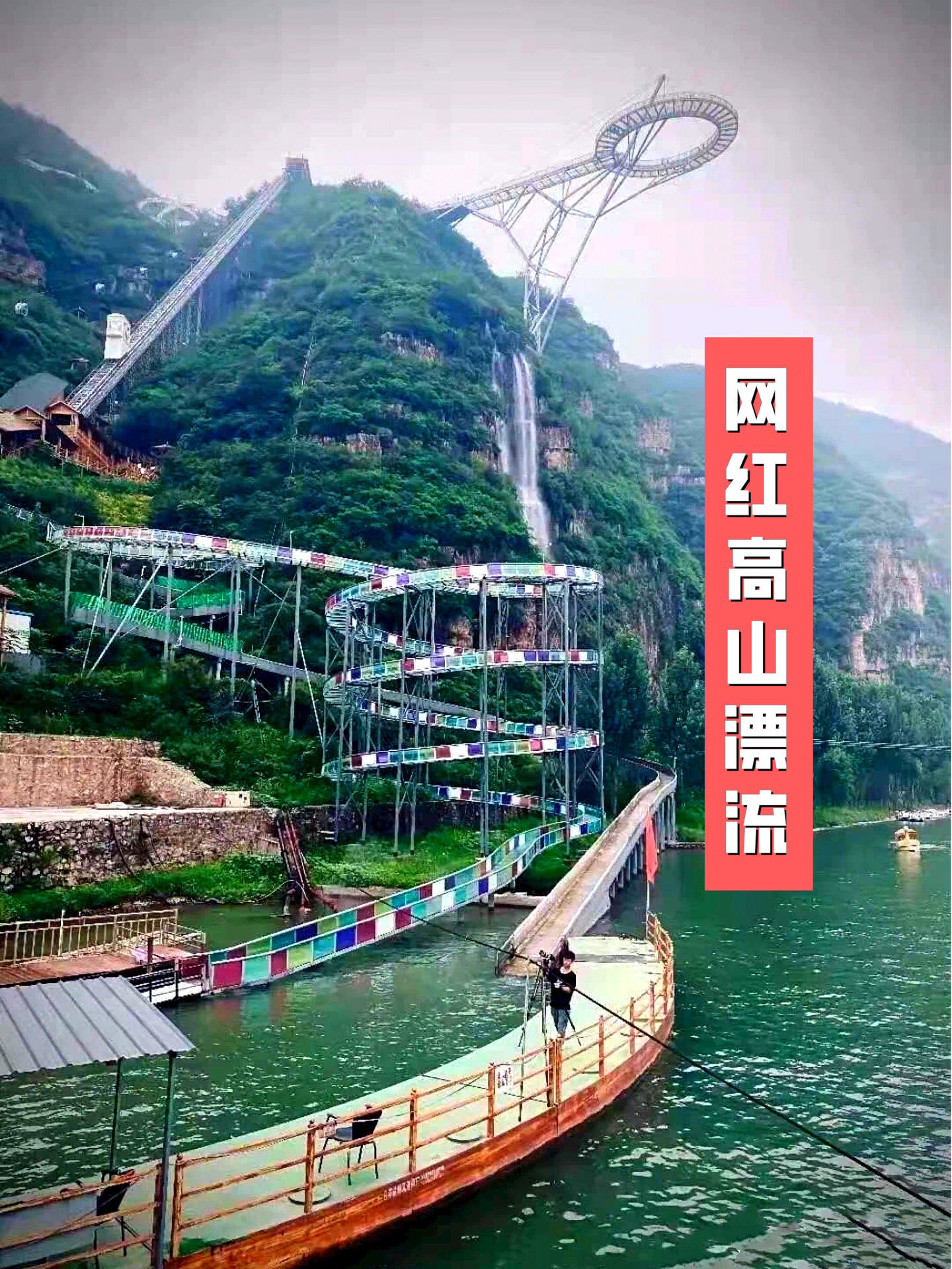 北京团建，必打卡网红高山漂流超刺激！