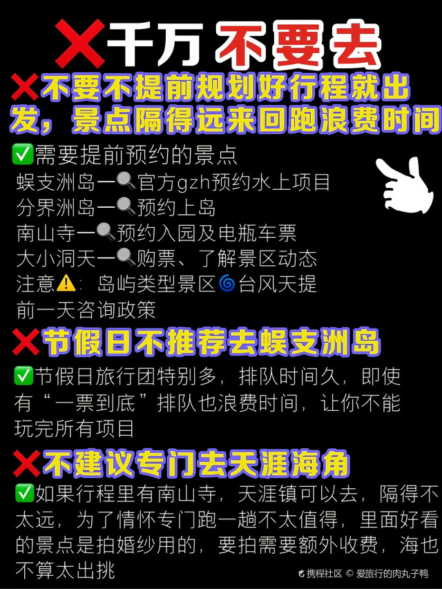 去三亚旅游8次总结送你千万