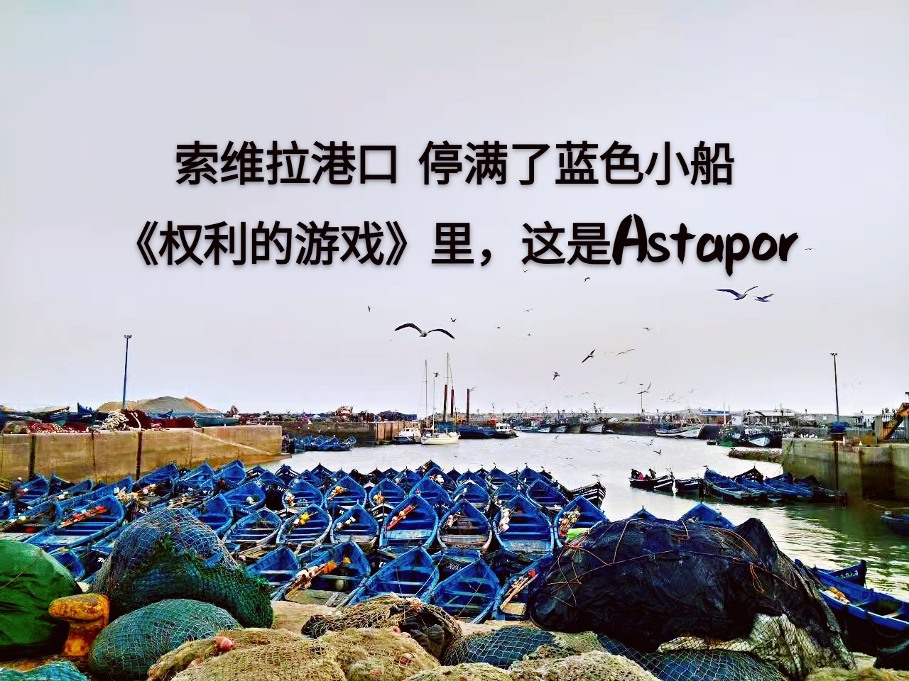 索维拉港口 神话里的ASTAPOR