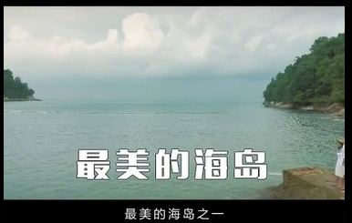 绿中海度假村，世界上最浪漫的海岛