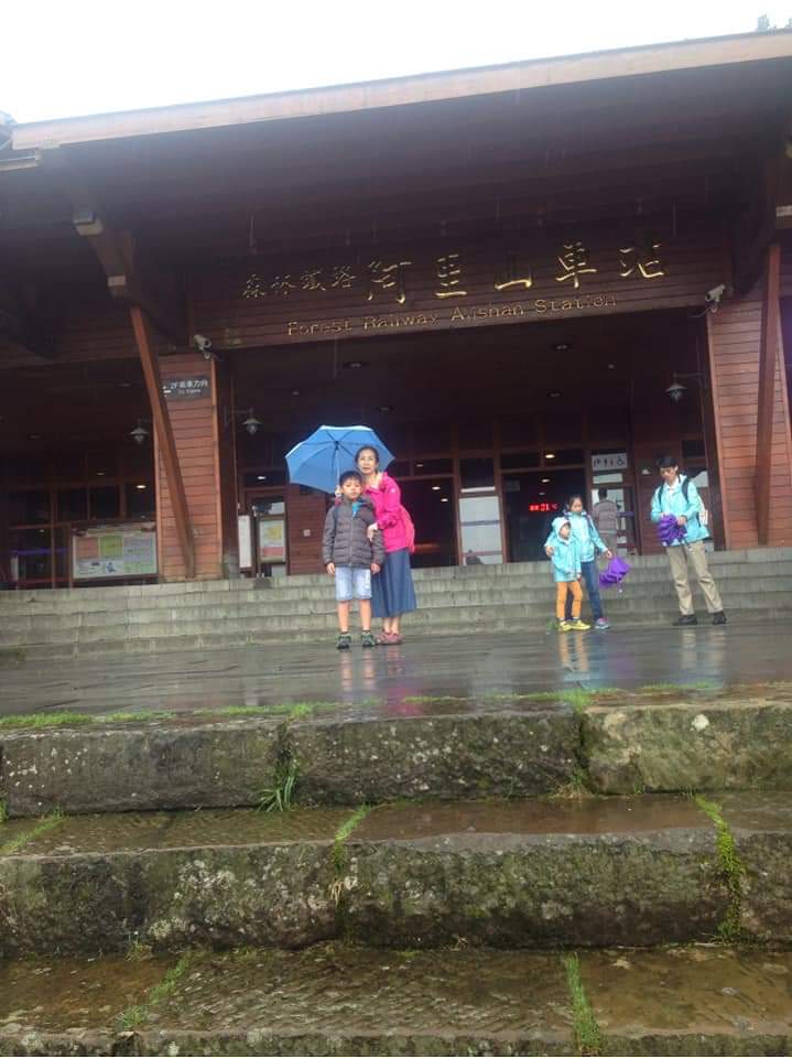 雨中的阿里山