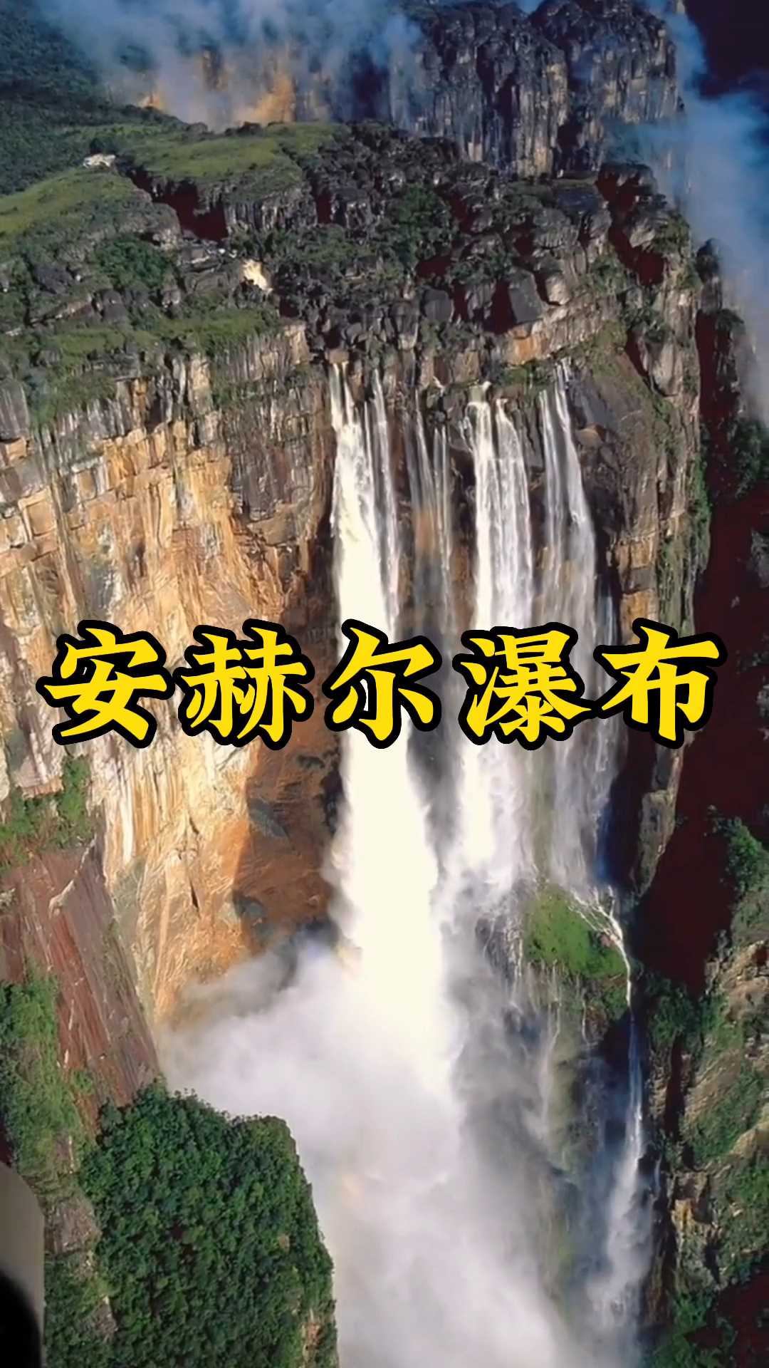 世界上最长的瀑布找到了！