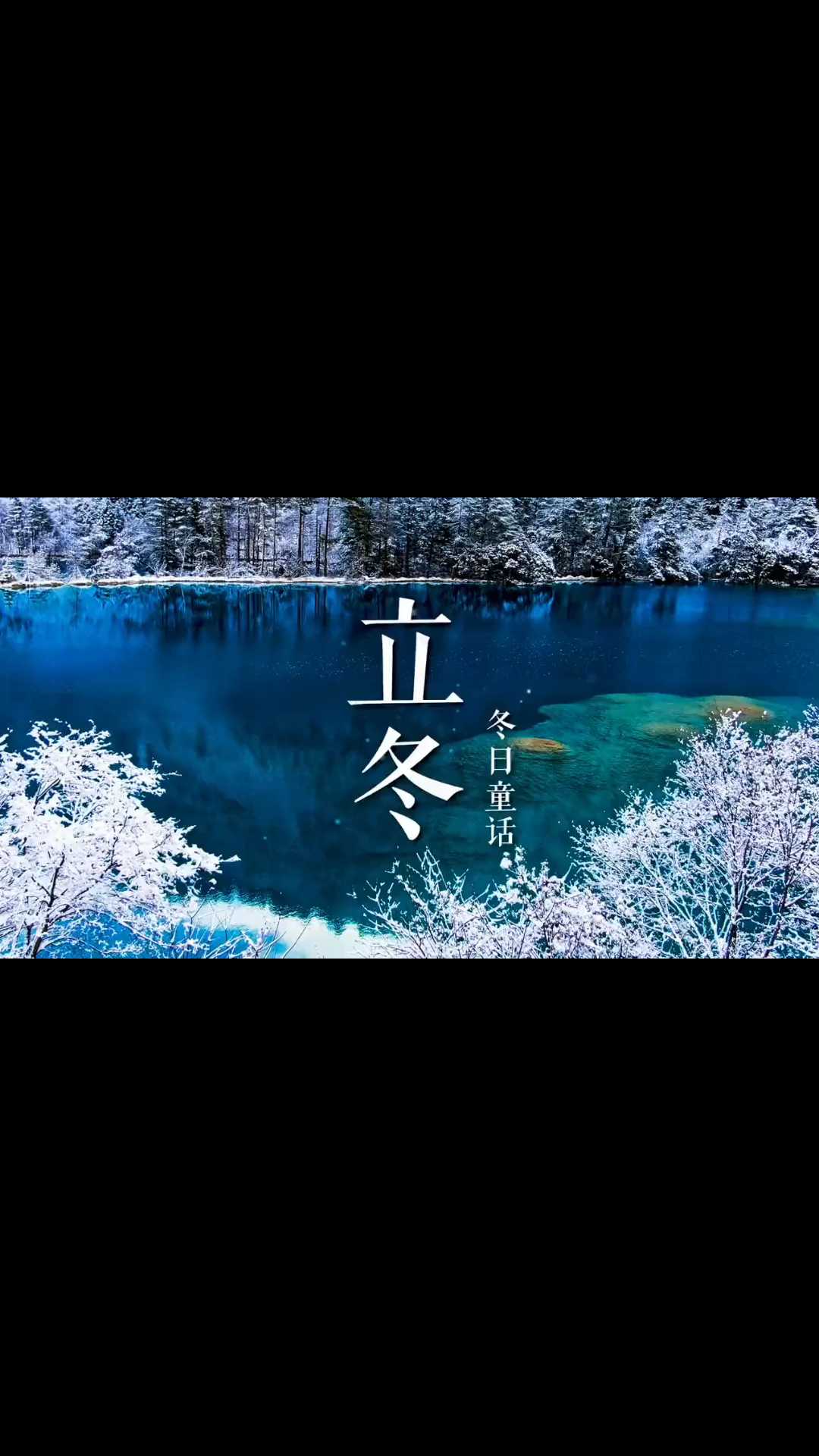 奇幻冰雪世界