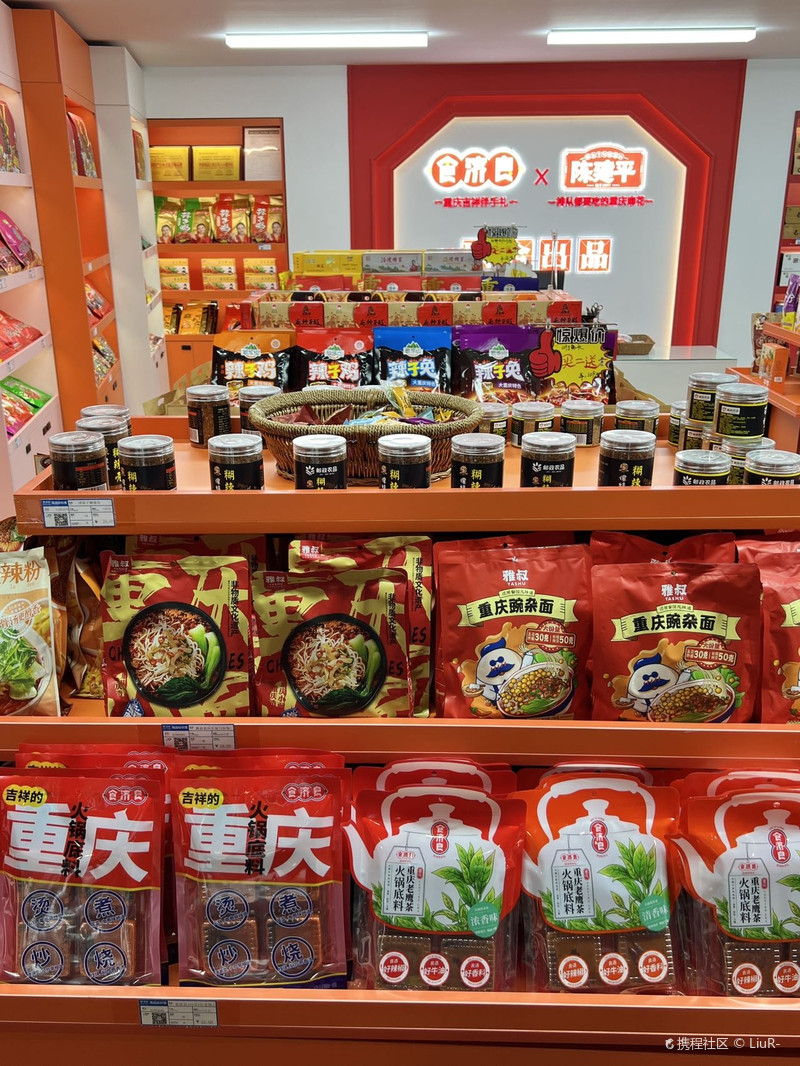 来重庆一定要逛的特产店！主打性价比和丰富