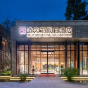 老君洞道天下假日酒店