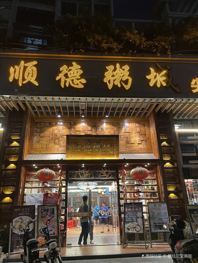 位于珠海斗门有两家顺德粥城