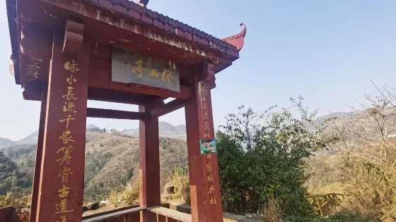 十二彎古道