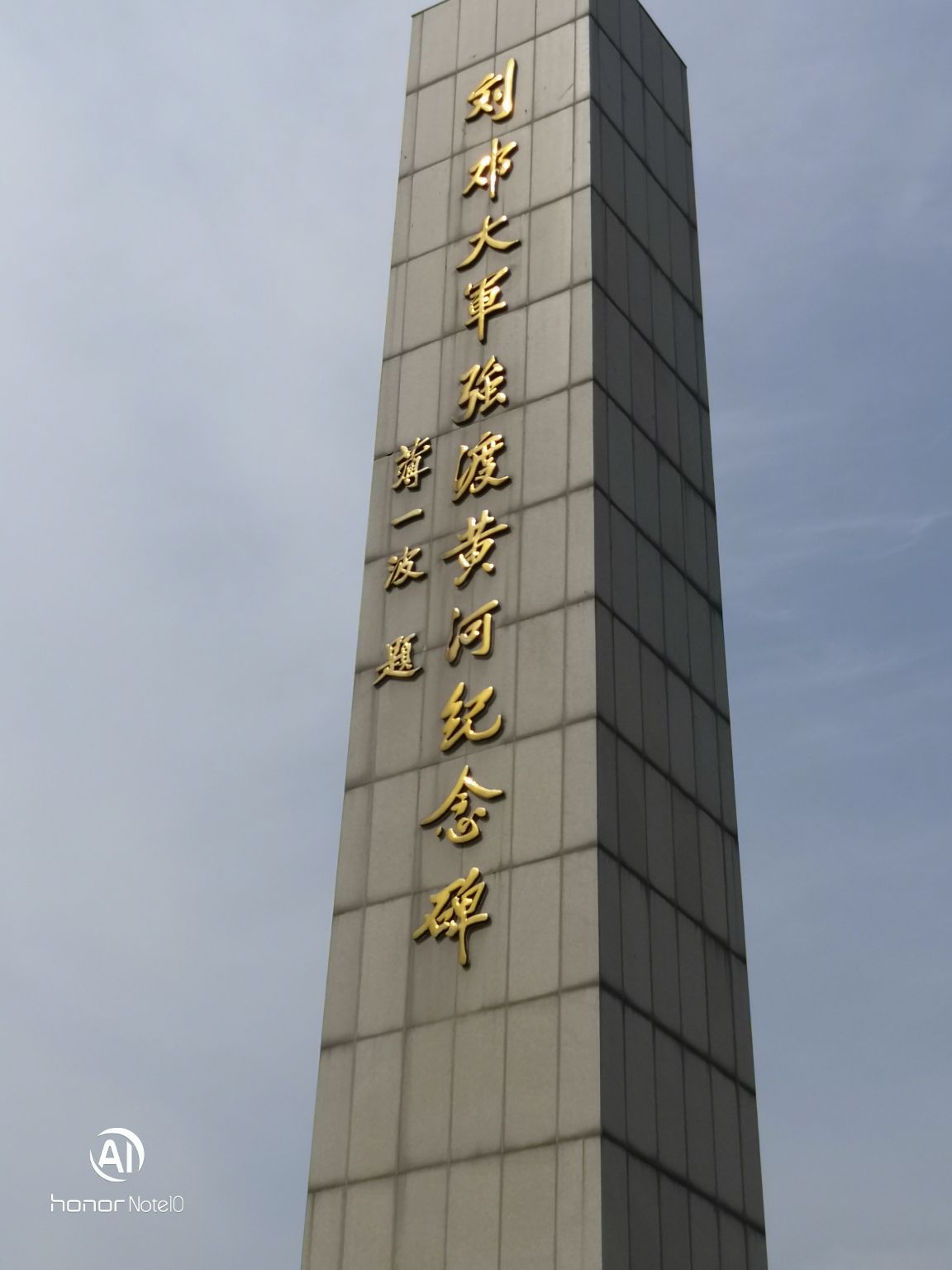 这次的商务出差很辛苦，昨天来到了台前，刘邓大军渡黄河纪念馆！