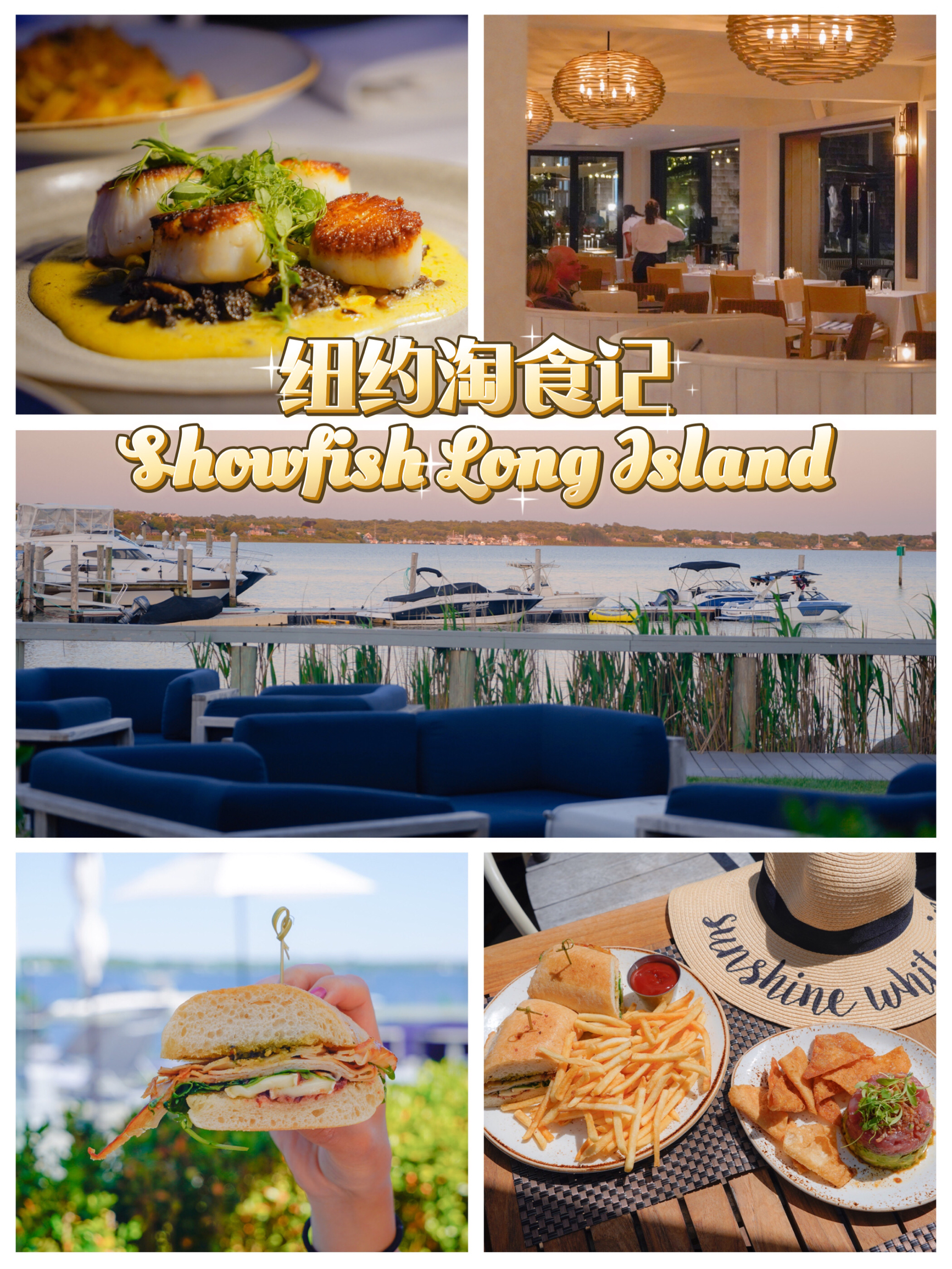 纽约｜长岛海景餐厅🍣吞拿鱼挞一口封神