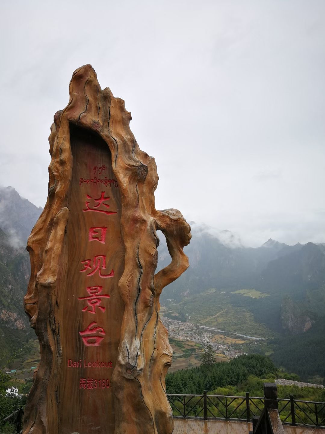 达日地处四川、甘肃、青海三省交界的果洛藏族自治州南部，在达日村有个观景台，可以俯瞰整个达日，在达日观