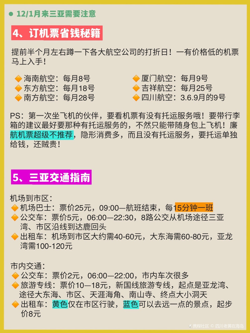 这份三亚旅游攻略我原地封神!知乎他为男神