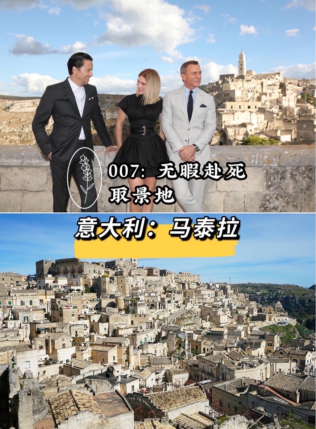 007：无暇赴死取景地 | 意大利石头城