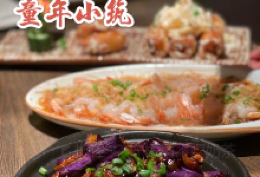 童年小筑餐厅·十一年传承(浙大紫金港店)美食图片
