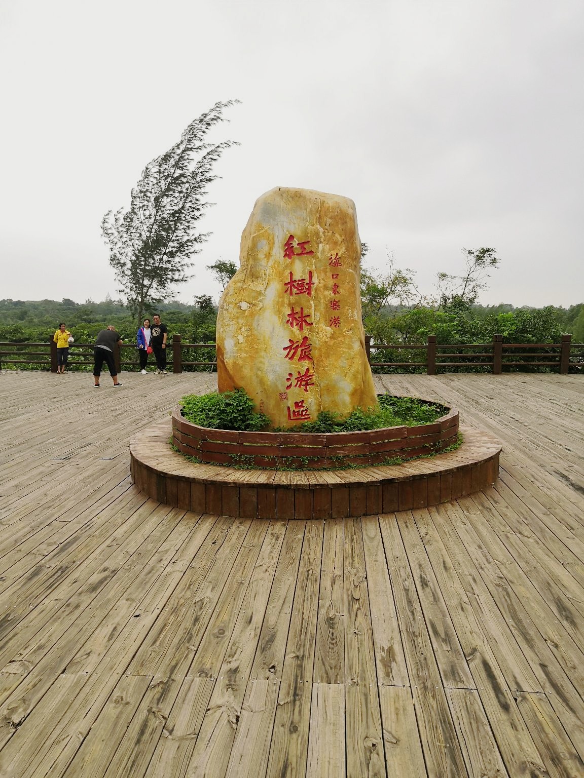 海口市红树林风景区