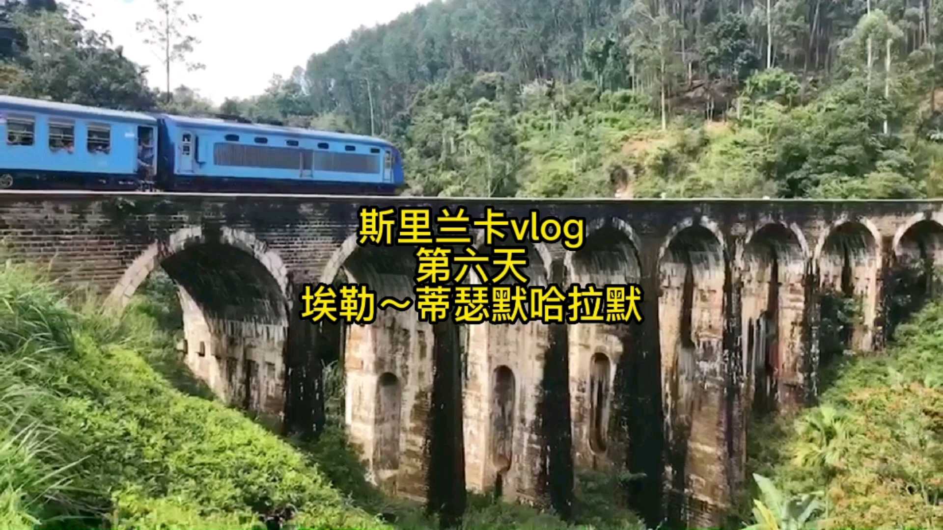 斯里兰卡旅行第六天