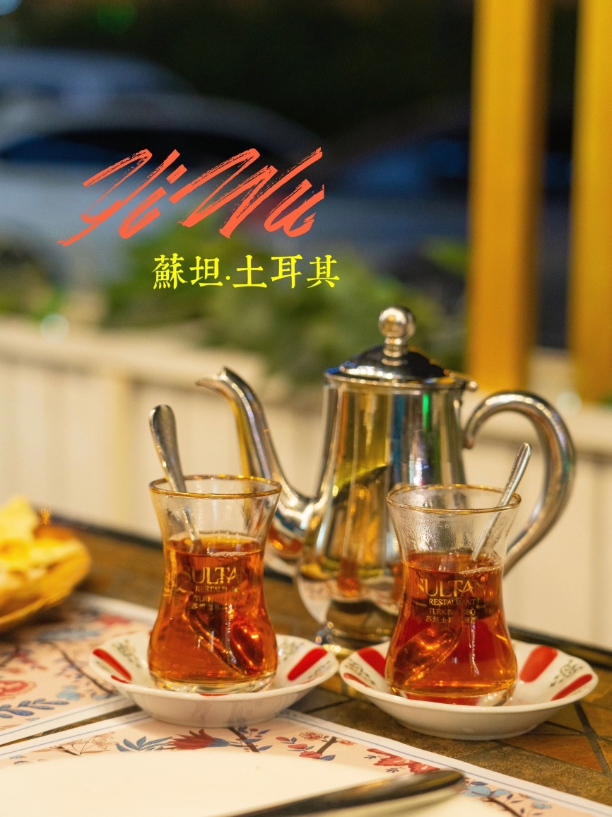 SULTAN·苏坦土耳其餐厅(稠州店)餐厅图片