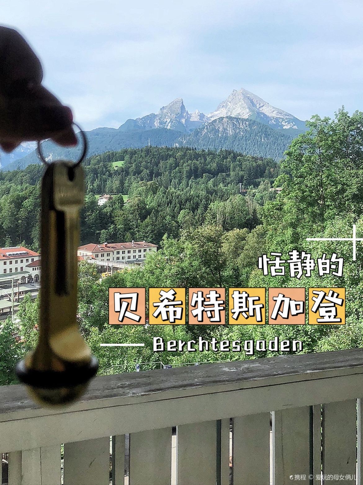 🇩🇪欧洲小镇丨恬静的贝希特斯加登