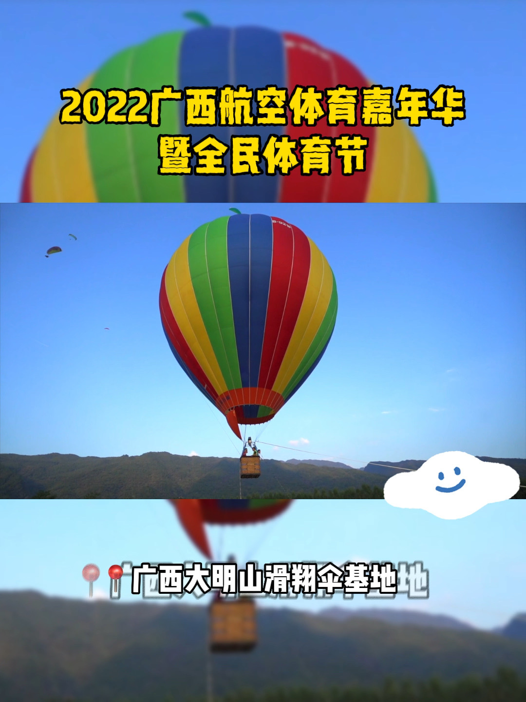 广西航空体育活动成功在南宁举办！#南宁周边游 #南宁滑翔伞 #南宁露营 #南宁热气球
