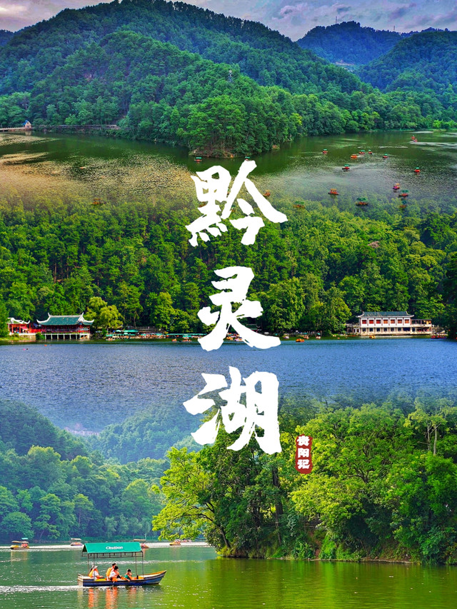 黔灵湖|610万贵阳人亲水首选地,谁来谁畅快