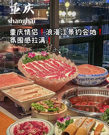 重庆莺花渡火锅(长嘉汇店)攻略,莺花渡火锅(长嘉汇店)特色菜推荐/菜单/人均消费/电话/地址/菜系/点评/营业时间【携程美食】