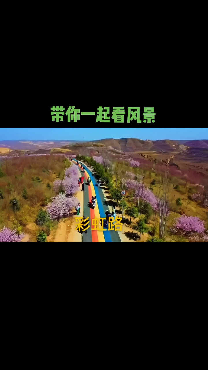 彭阳77号喇嘛湾77号彩虹路🌈