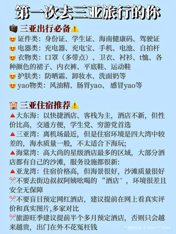 送给第一次想去三亚旅行的你手绘版