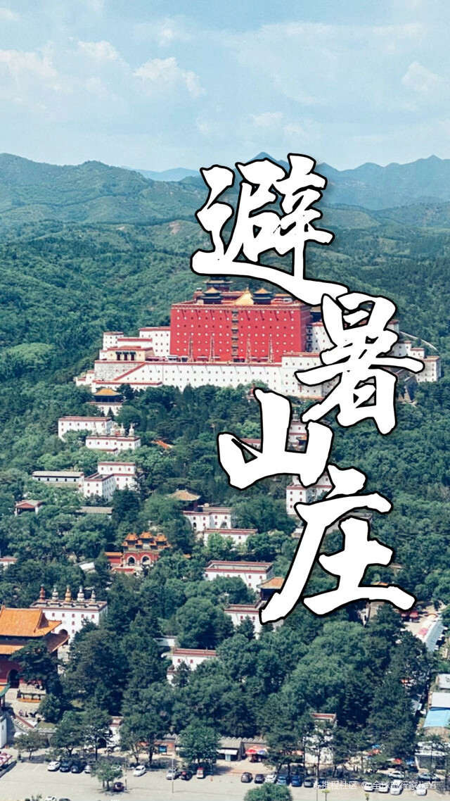 承德旅行社怎么选？本地地接社带你玩转避暑山庄与坝上草原