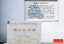 李公朴故居景点图片