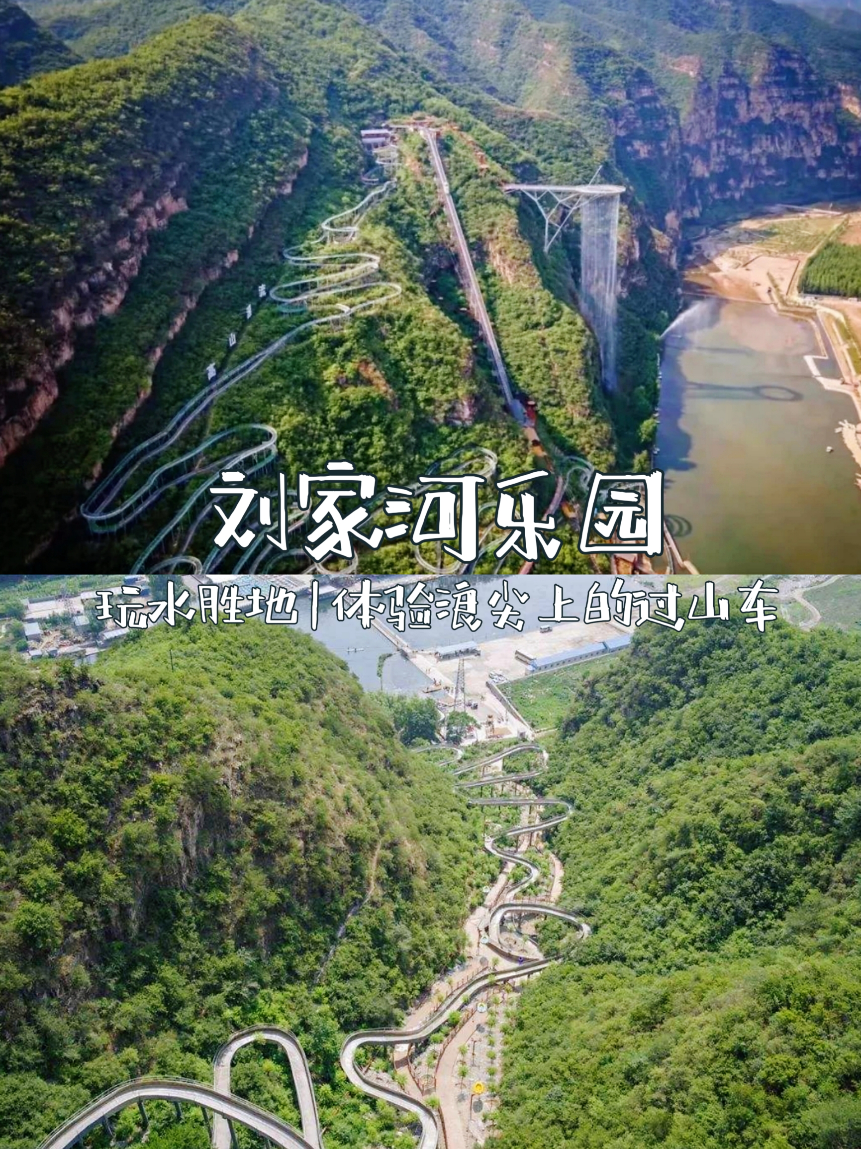 京津冀玩水胜地 | 刘家河体验浪尖上的过山车