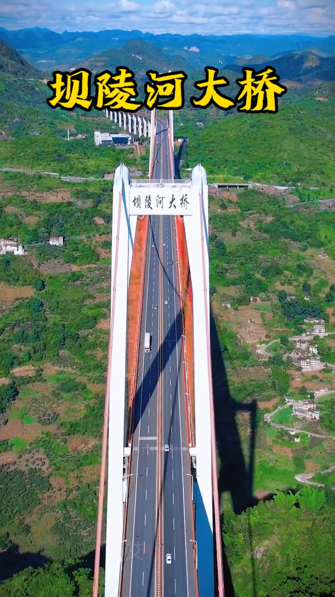 贵州 网红 坝陵河大桥