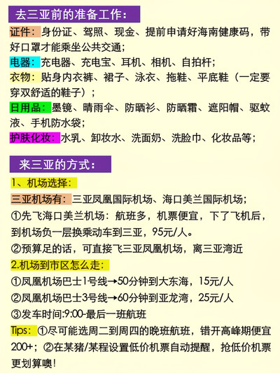 三亚旅游‼️本地人整理的5000字超详细