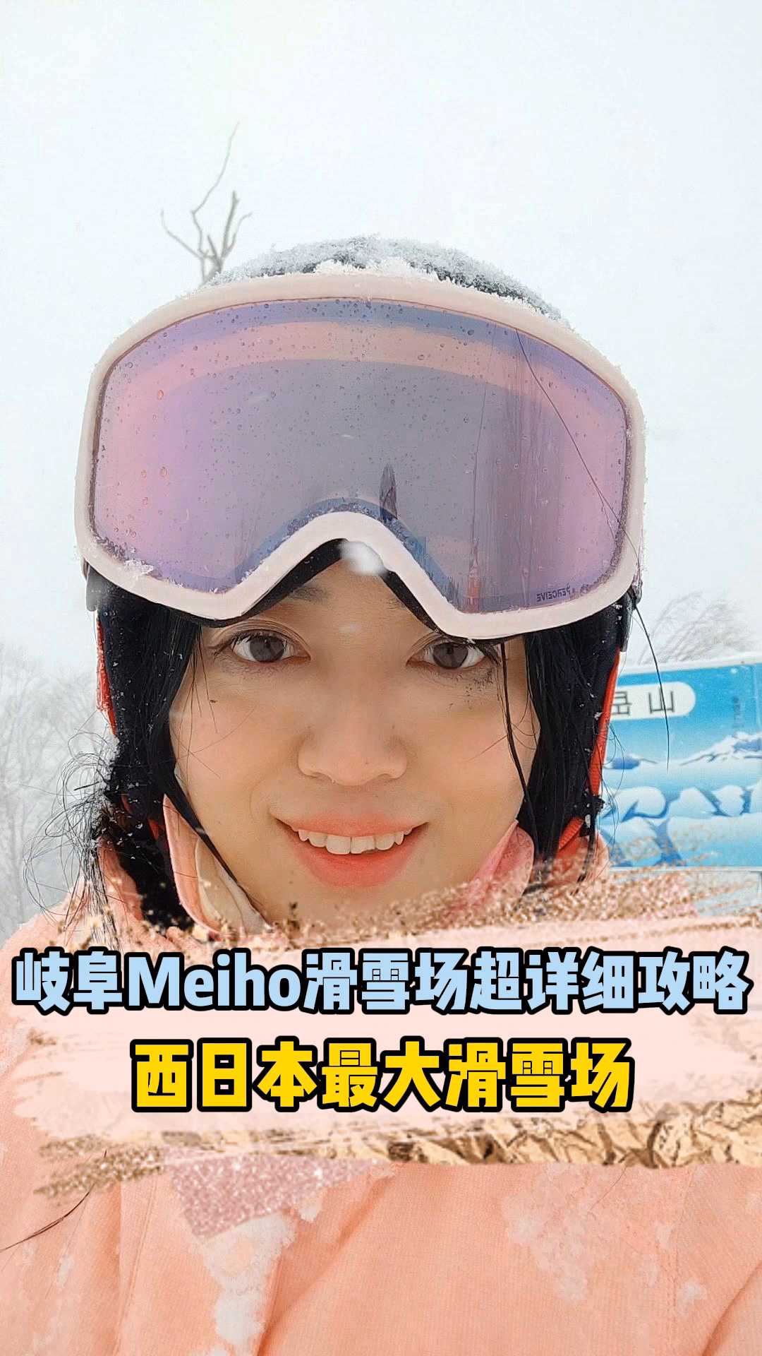 日本旅行｜岐阜Meiho滑雪场攻略来啦