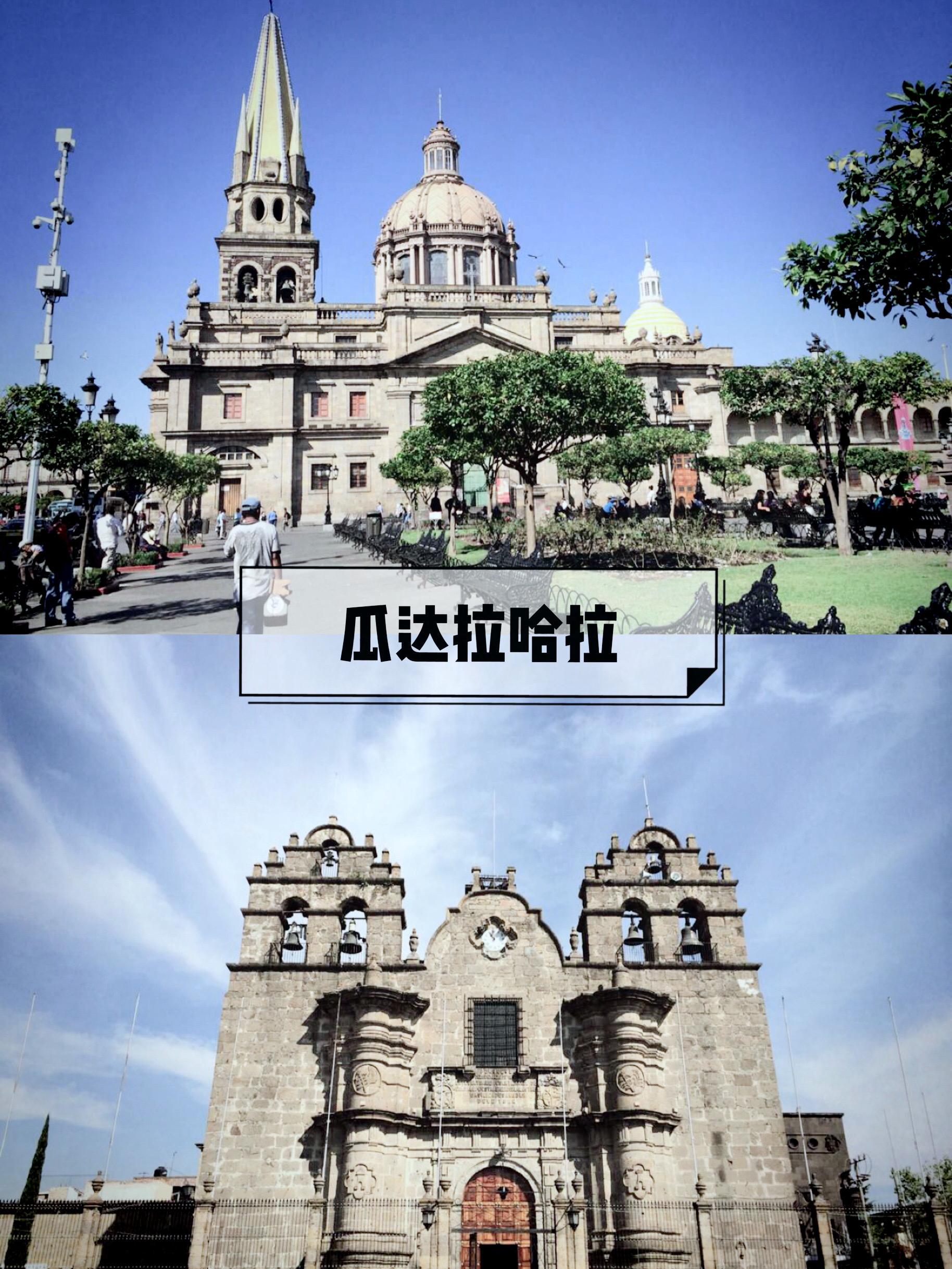 瓜达拉哈拉｜墨西哥最有设计感的城市