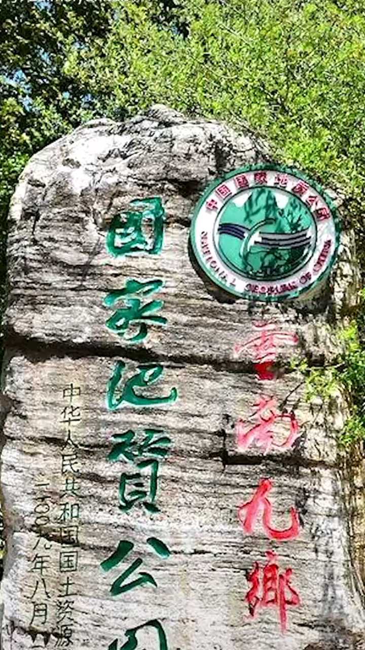 九乡风景区