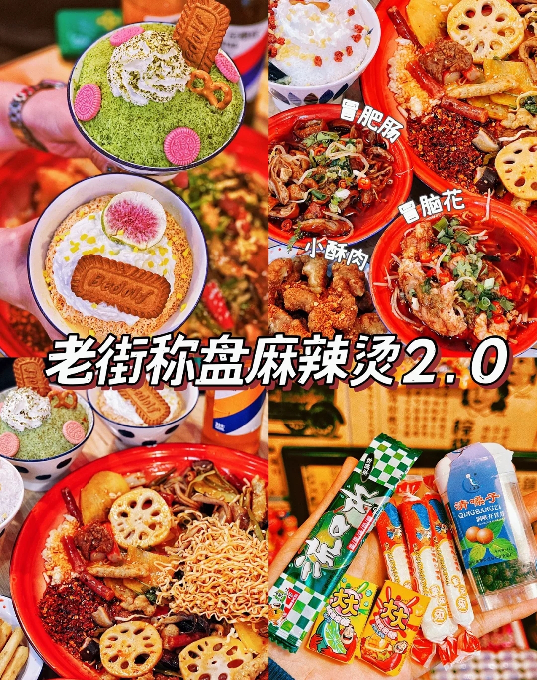 乌鲁木齐探店|称盘麻辣烫20复古新吃法