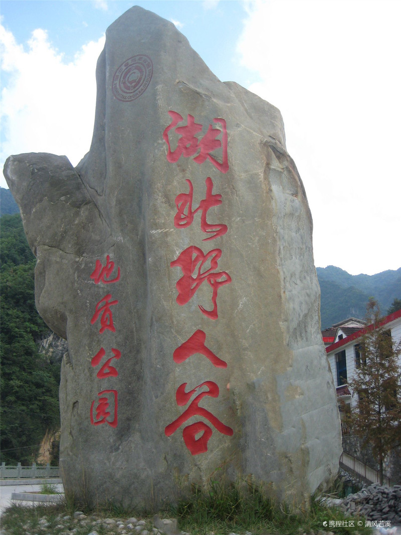 房县野人谷-携程攻略