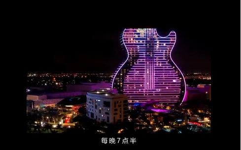 这家全新开业的吉他造型的酒店