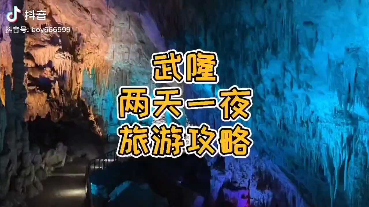 #重庆怎么玩 #念念不忘的2021 #梦幻旅行地 #身边的圣诞氛围感 #想住N次的酒店 中国洞穴协会