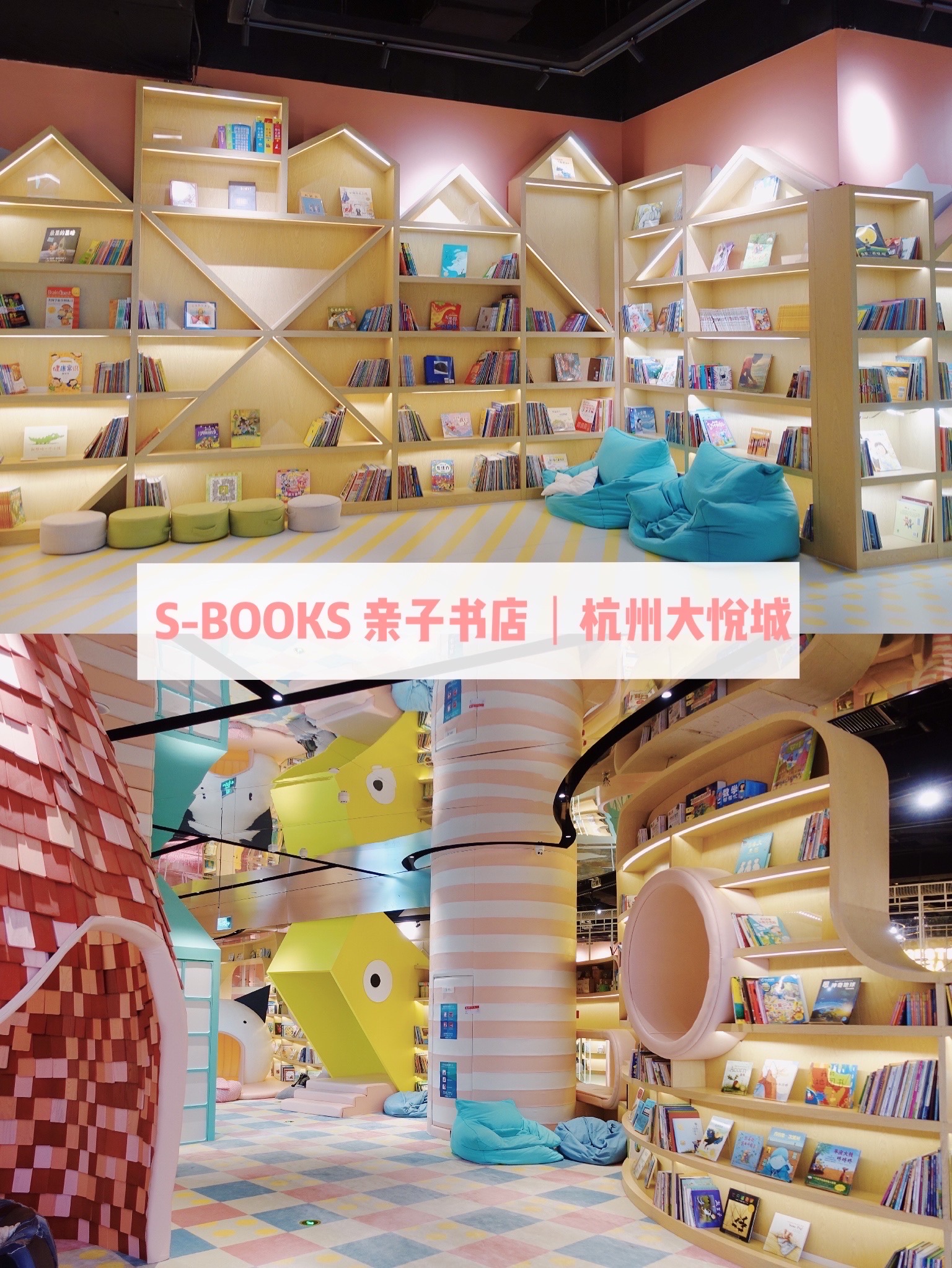 杭州大悦城｜ S-BOOKS亲子书店