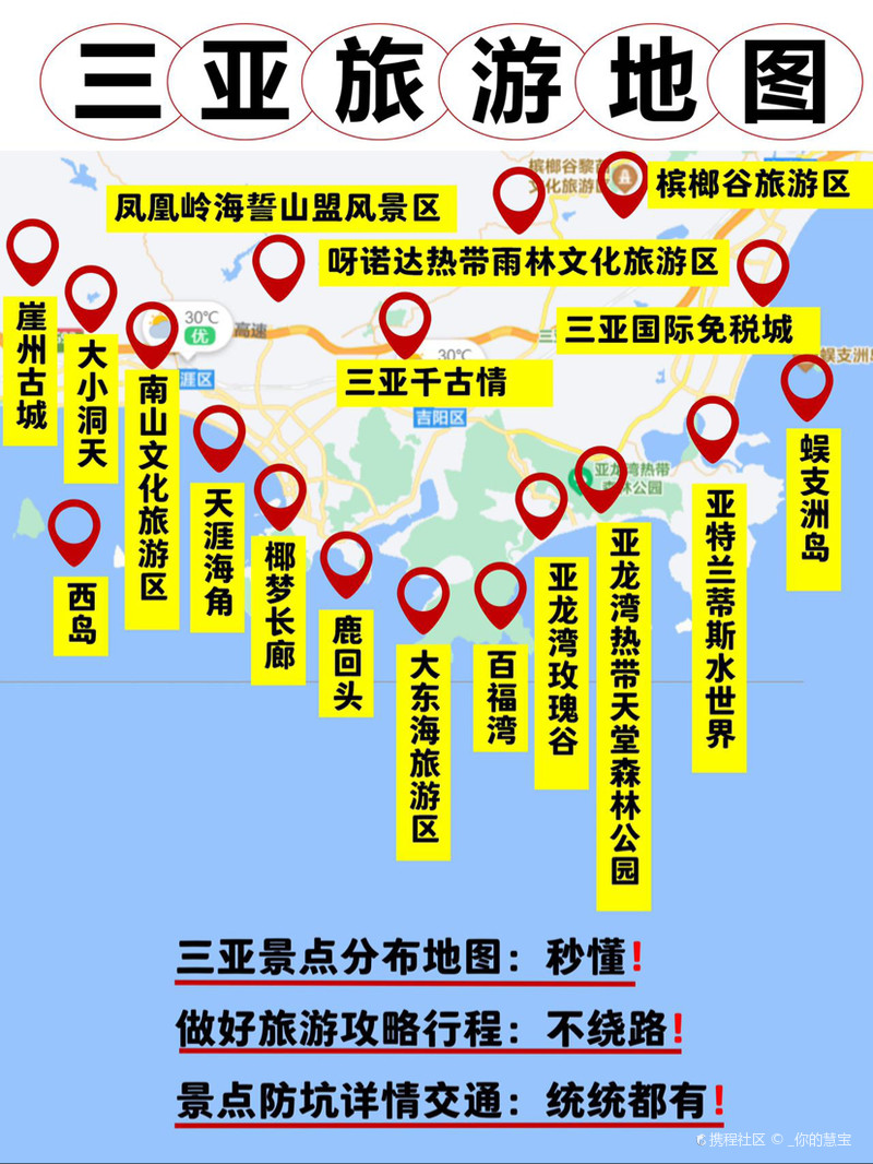 三亚旅游｜超全地图版攻略带你玩转三亚