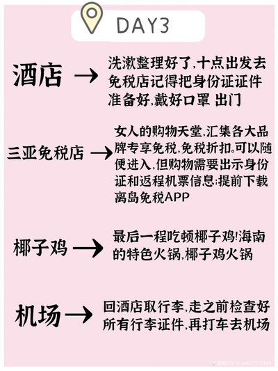 三天两夜玩转三亚