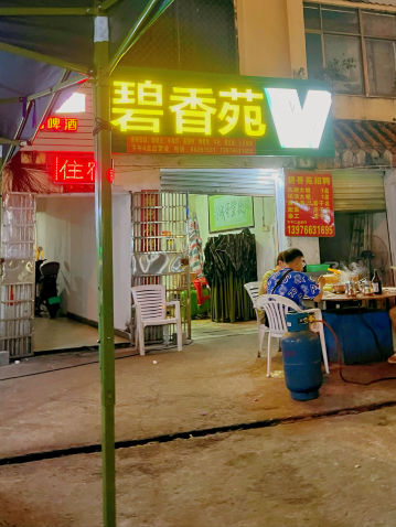 BI XIANG YUAN HUO GUO CHENG