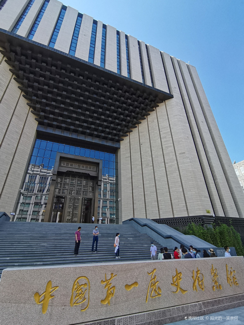 中央级国家档案馆～中国第一历史档案馆-携程攻略