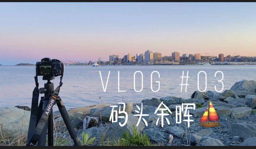 Vlog｜加拿大日常