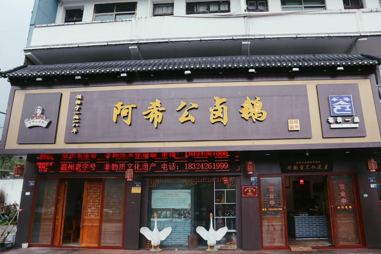 阿希公埔坪卤鹅(河滨东路店)餐厅图片