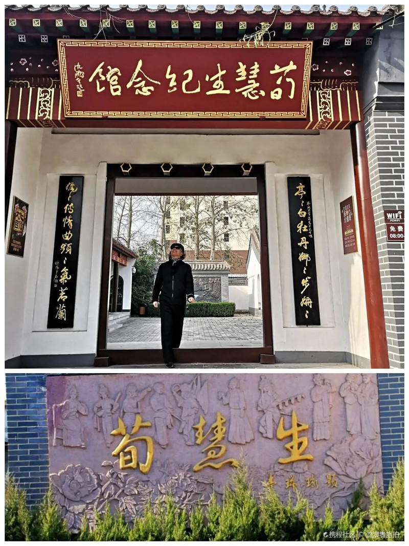 河北东光县～荀慧生纪念馆·马致远纪念馆-携程攻略