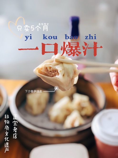 下沙春笋烧卖专卖店(梅园村店)