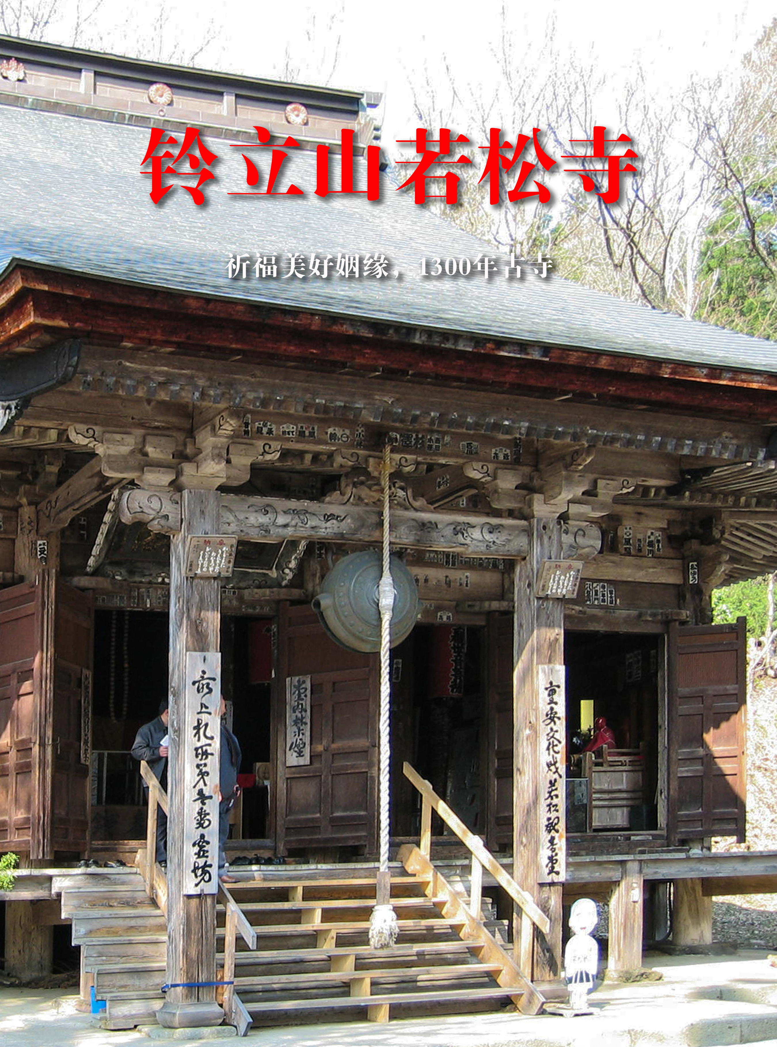 天童若松寺：祈福美好姻缘，1300年古寺