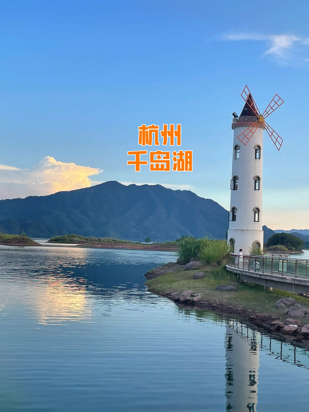 杭州千岛湖|浪漫之旅