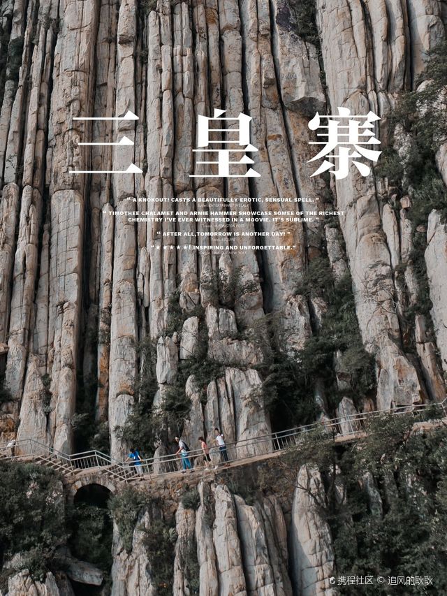 登封三皇寨游玩攻略-三皇寨门票多少钱/价格表-团购票价预定优惠-景点地址在哪里/图片介绍/参观预约/旅游游览顺序攻略及注意事项/营业时间-【携程攻略】